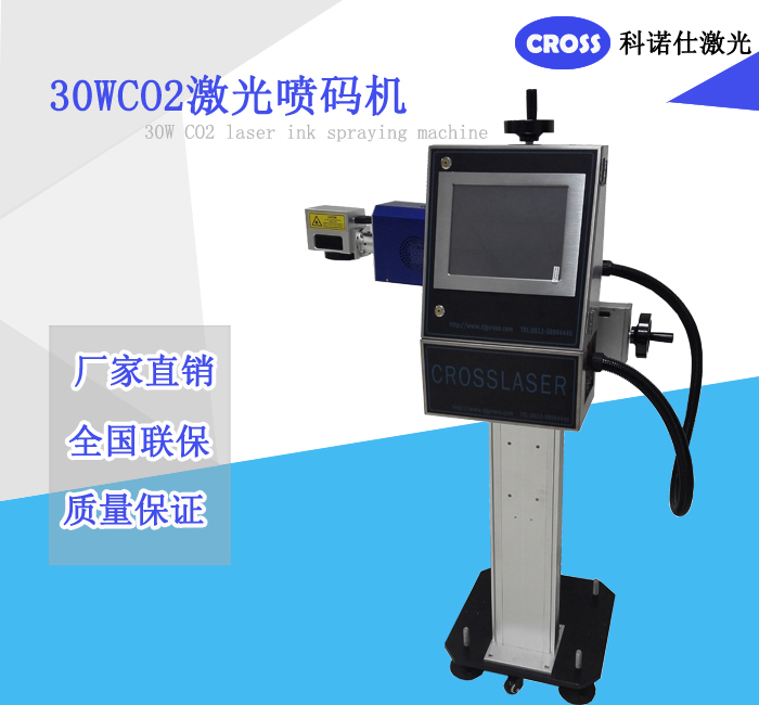 30wCO2激光喷码机