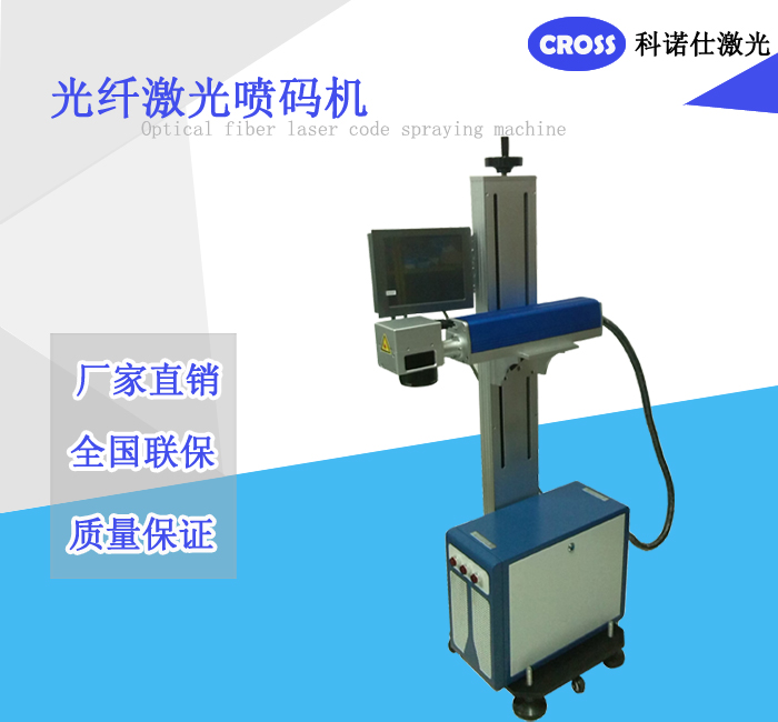 光纤激光喷码机