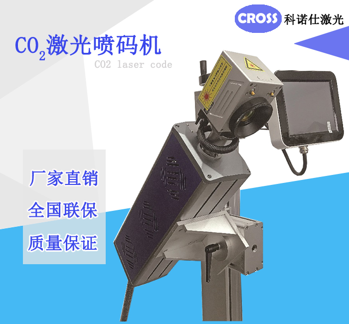 CO2激光喷码机